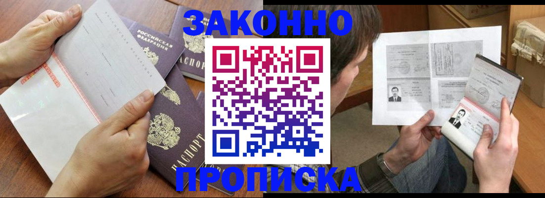 регистрация в Новошахтинске