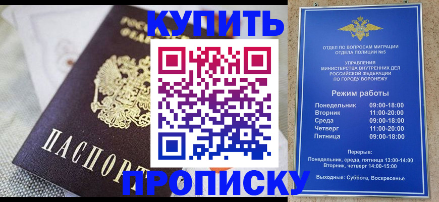 временная регистрация купить в Новошахтинске