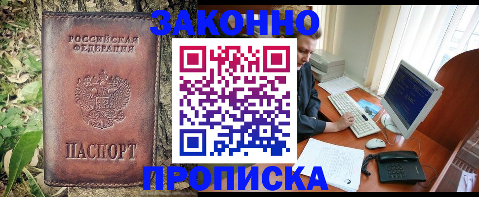временная регистрация надежно в Новошахтинске