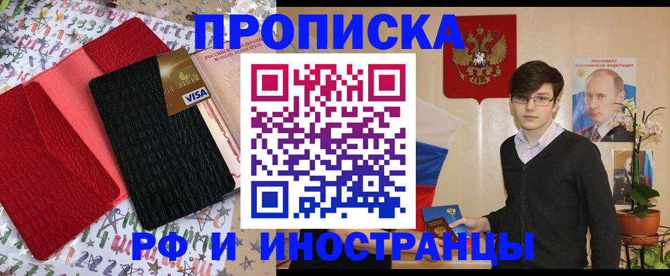 временная регистрация надежно в Новошахтинске